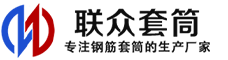 甘洛冷挤压套筒-甘洛直螺纹套筒-甘洛钢筋套筒-生产厂家-甘洛钢筋套筒厂